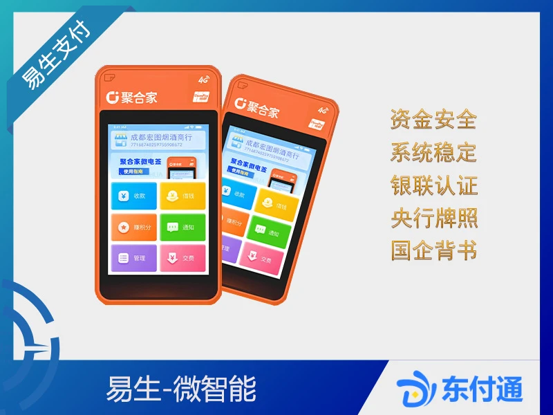 聚驰家-易生微智能