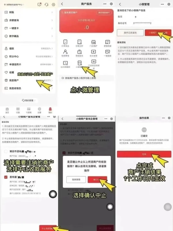 云闪付注销全图.jpg