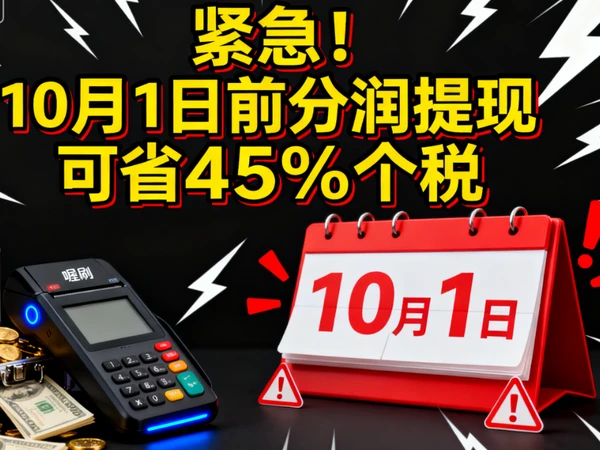 45%个税.png